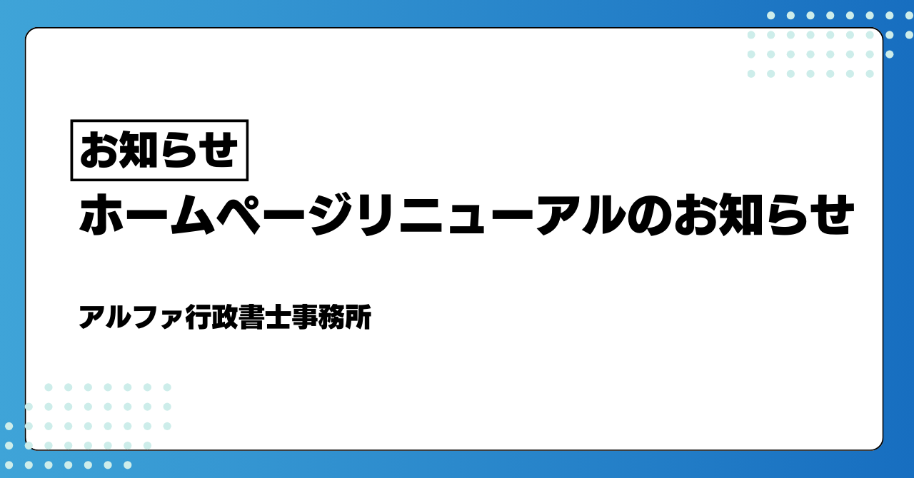 ホームページを更新しました