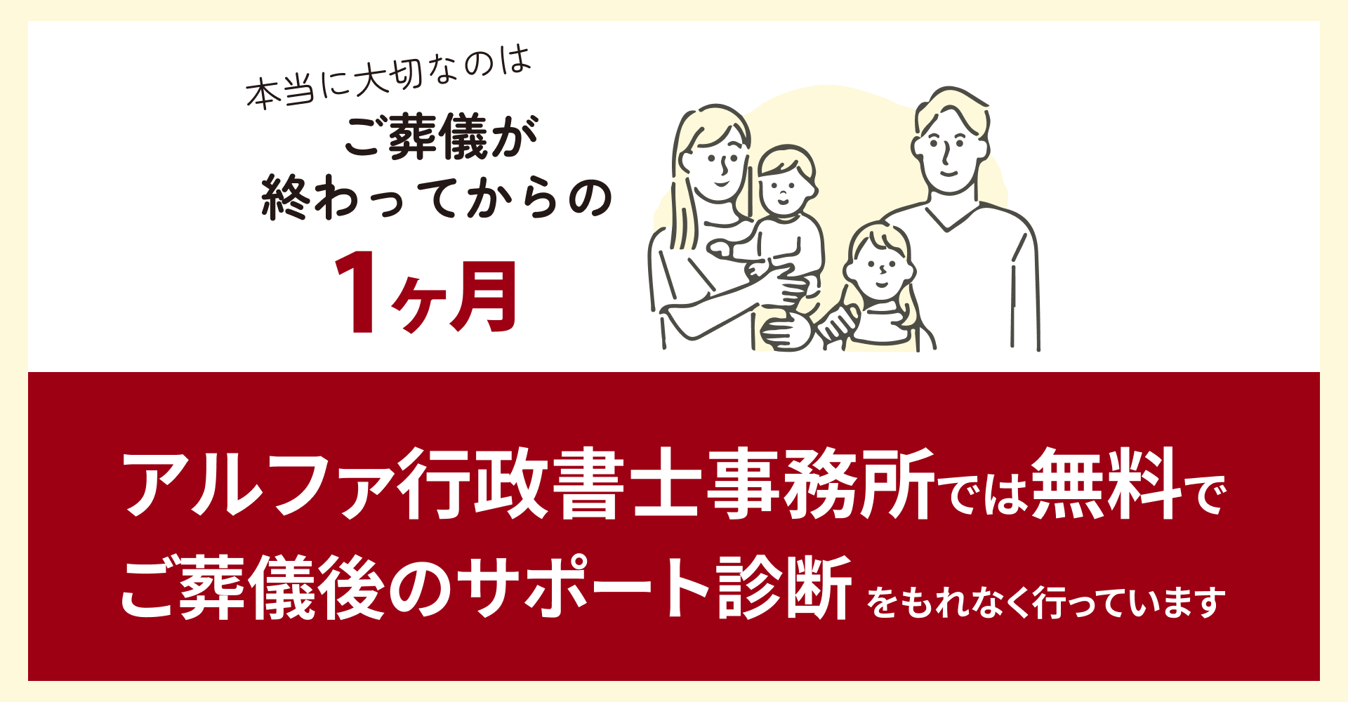 ＜葬儀後サポート診断＞葬儀後のお困りごとを解決